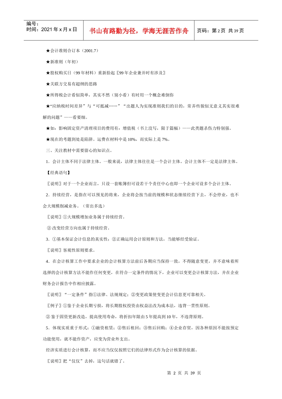 会计应考必备教材_第2页