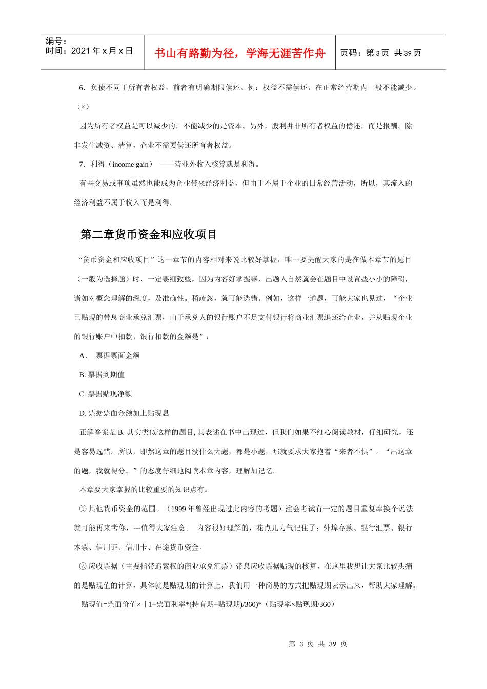 会计应考必备教材_第3页