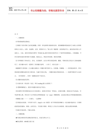 会计应考必备教材