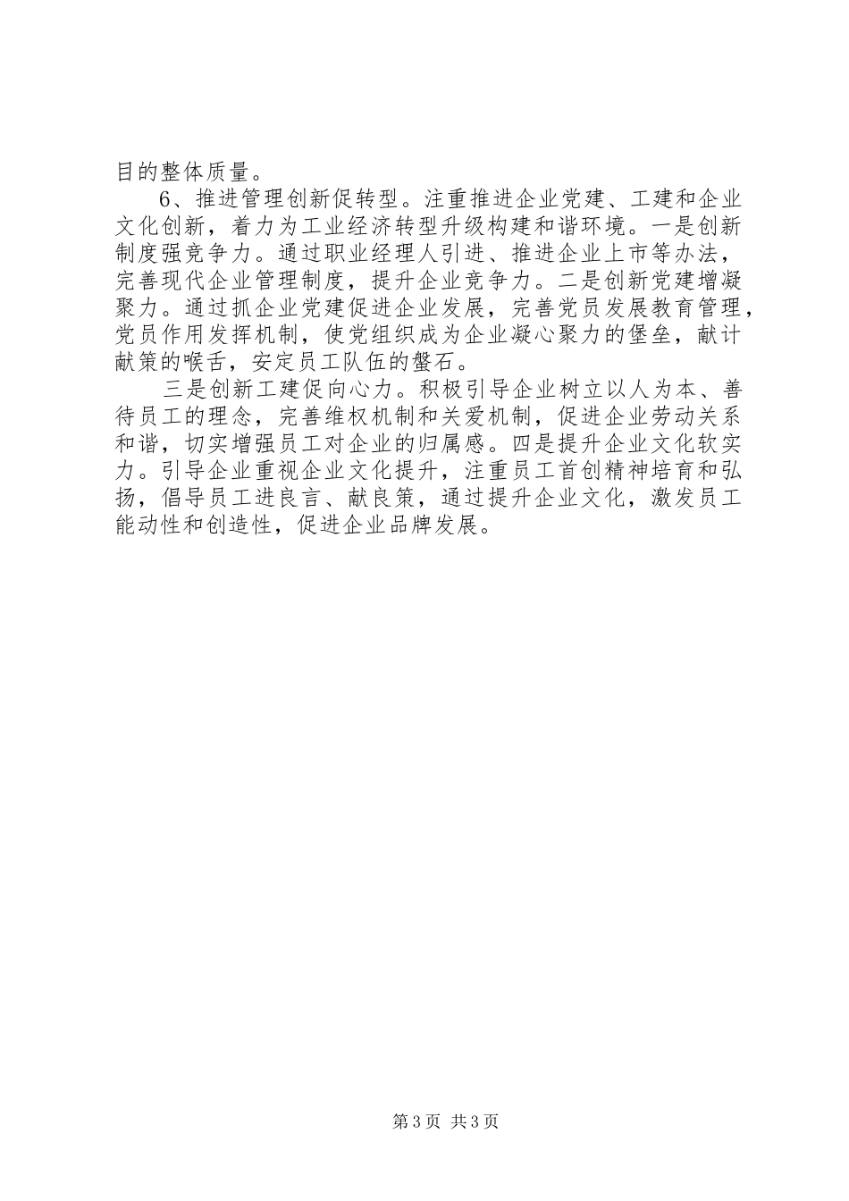 加强科技人才队伍建设关于工业经济转型升级调研视察报告_第3页