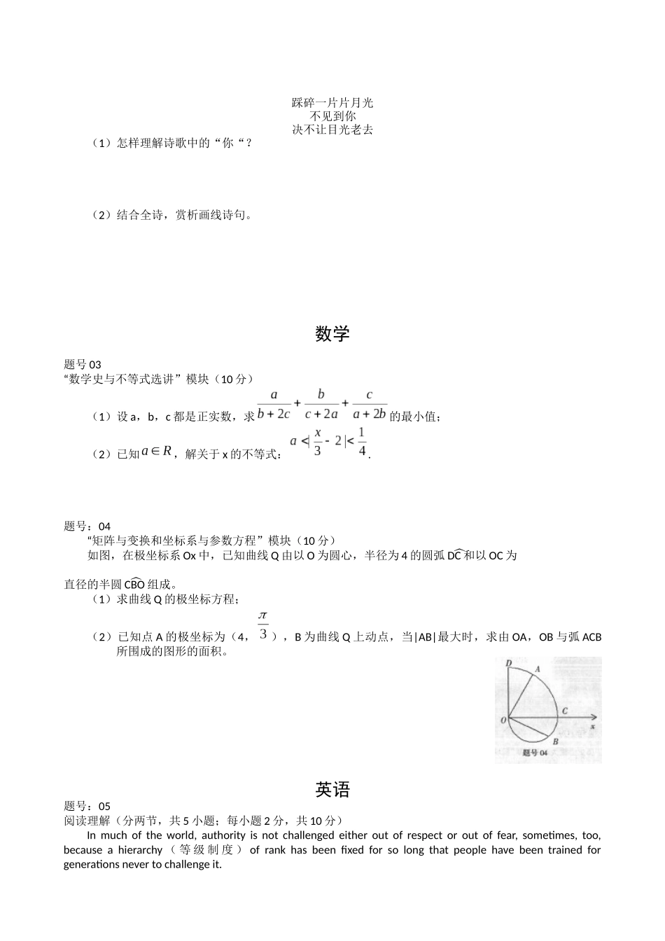 浙江省杭州市XXXX年高三第一次高考科目教学质量检测自选模块试题_第2页