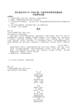 浙江省杭州市XXXX年高三第一次高考科目教学质量检测自选模块试题