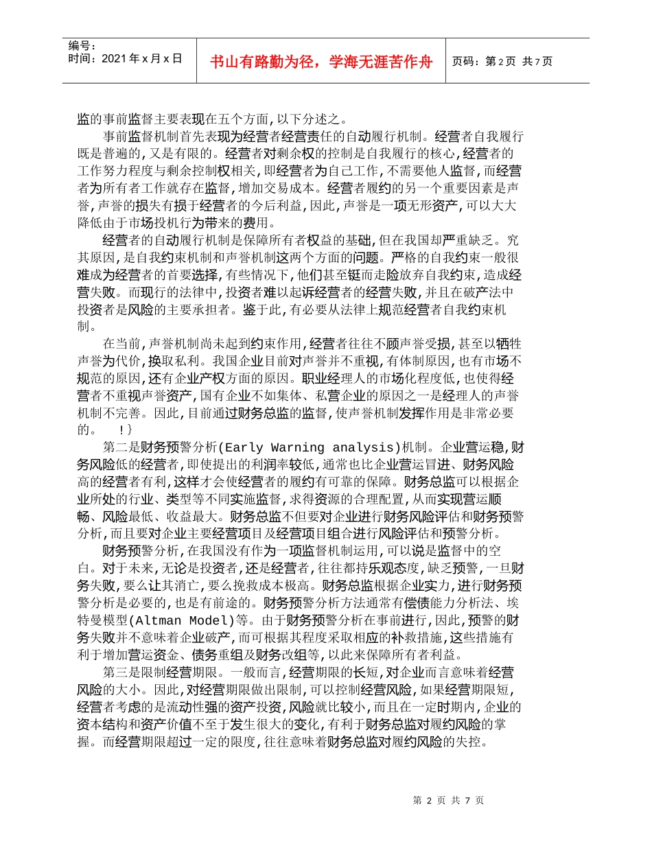【精品文档-管理学】浅谈财务总监的事前监督与事后监督_财务管_第2页