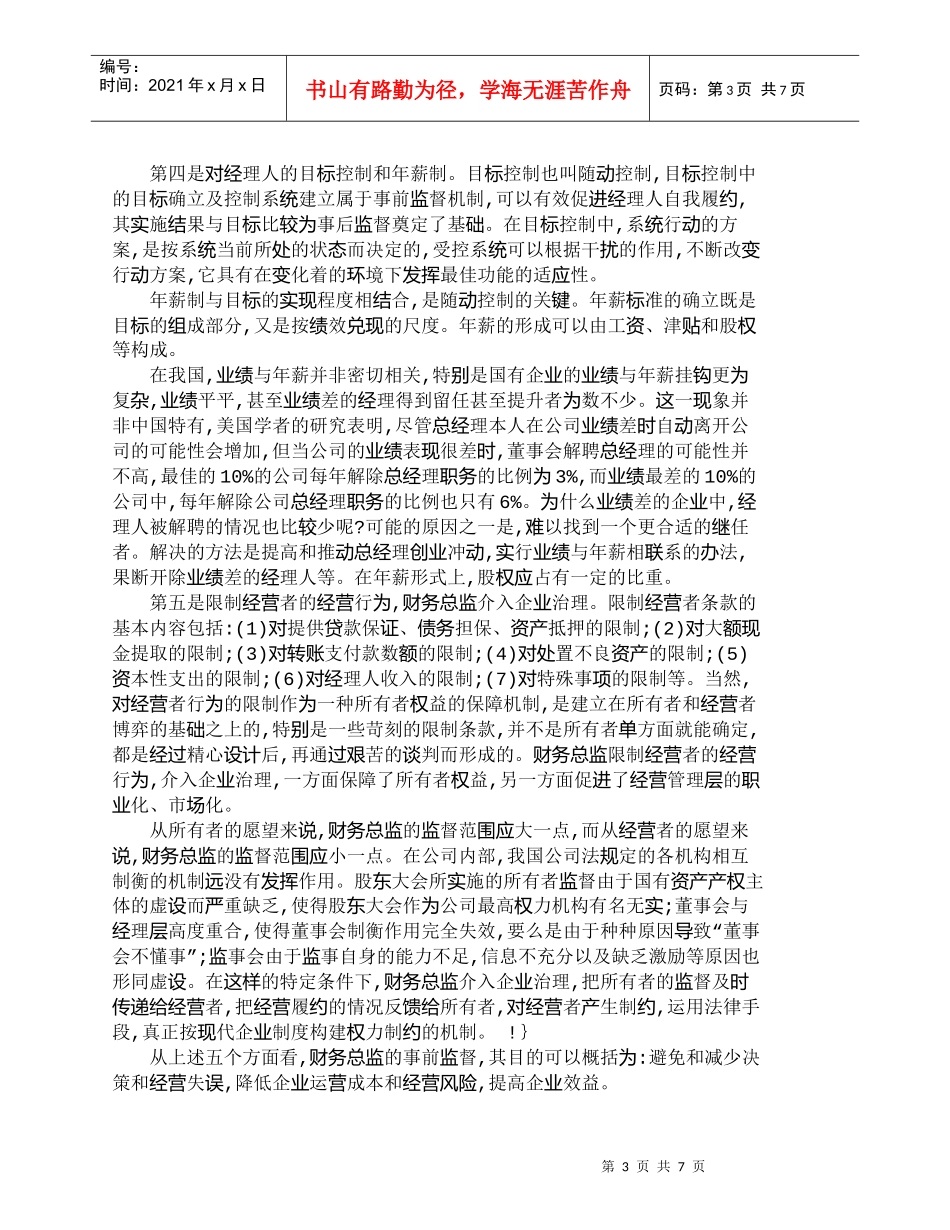 【精品文档-管理学】浅谈财务总监的事前监督与事后监督_财务管_第3页