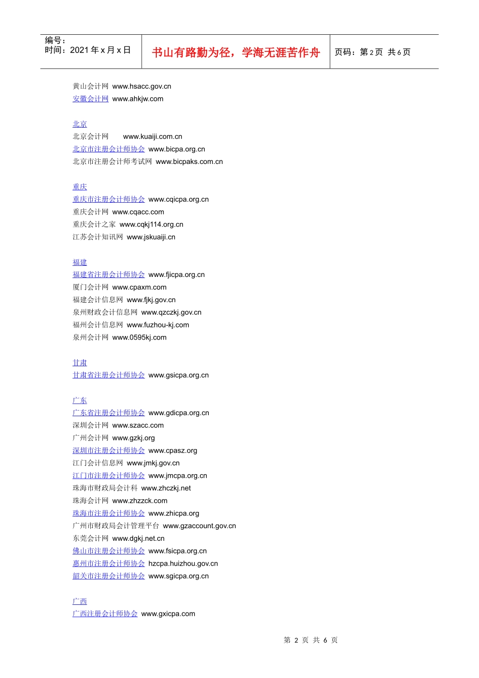 国内外会计网站一览表_第2页