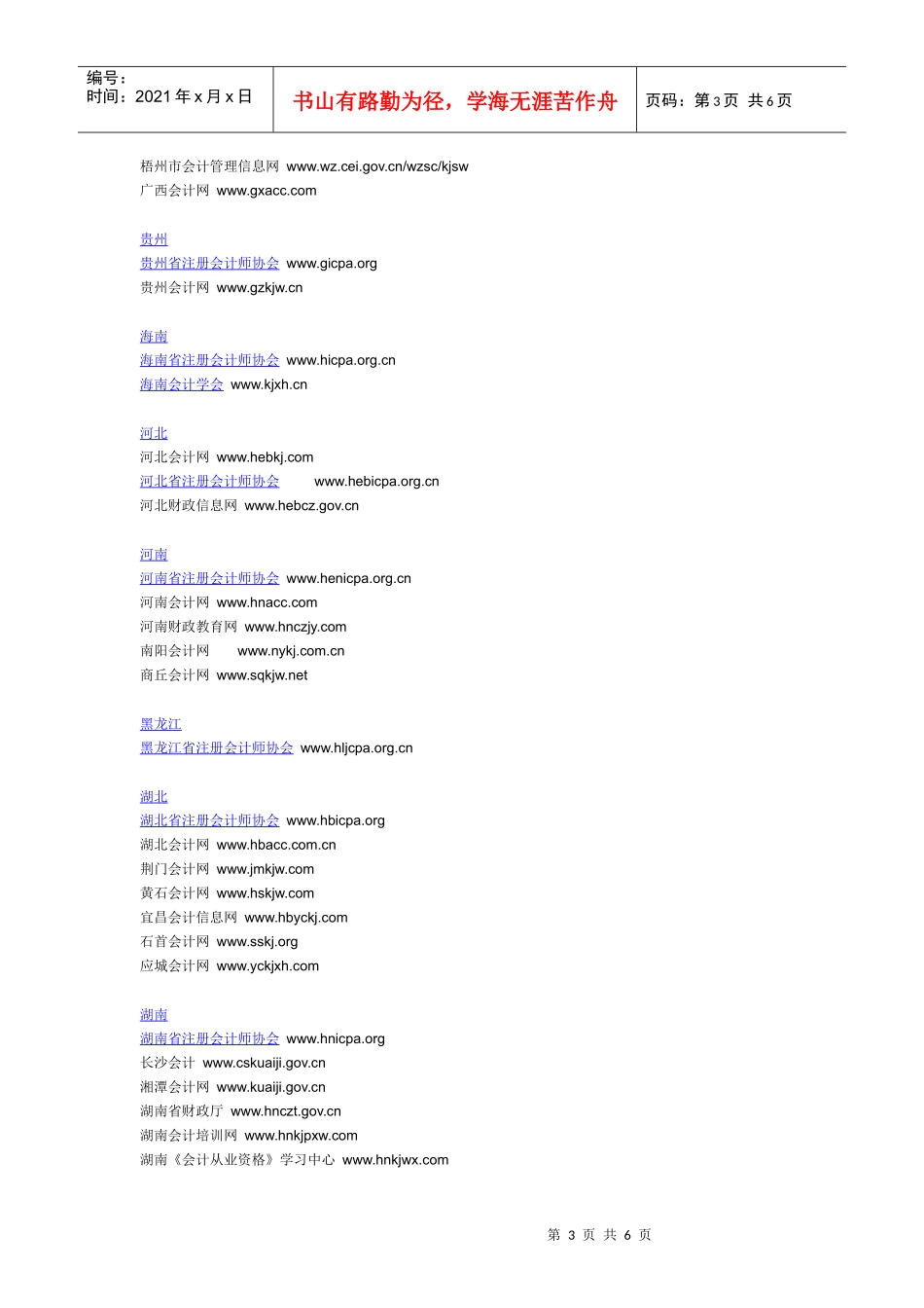 国内外会计网站一览表_第3页