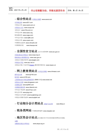国内外会计网站一览表
