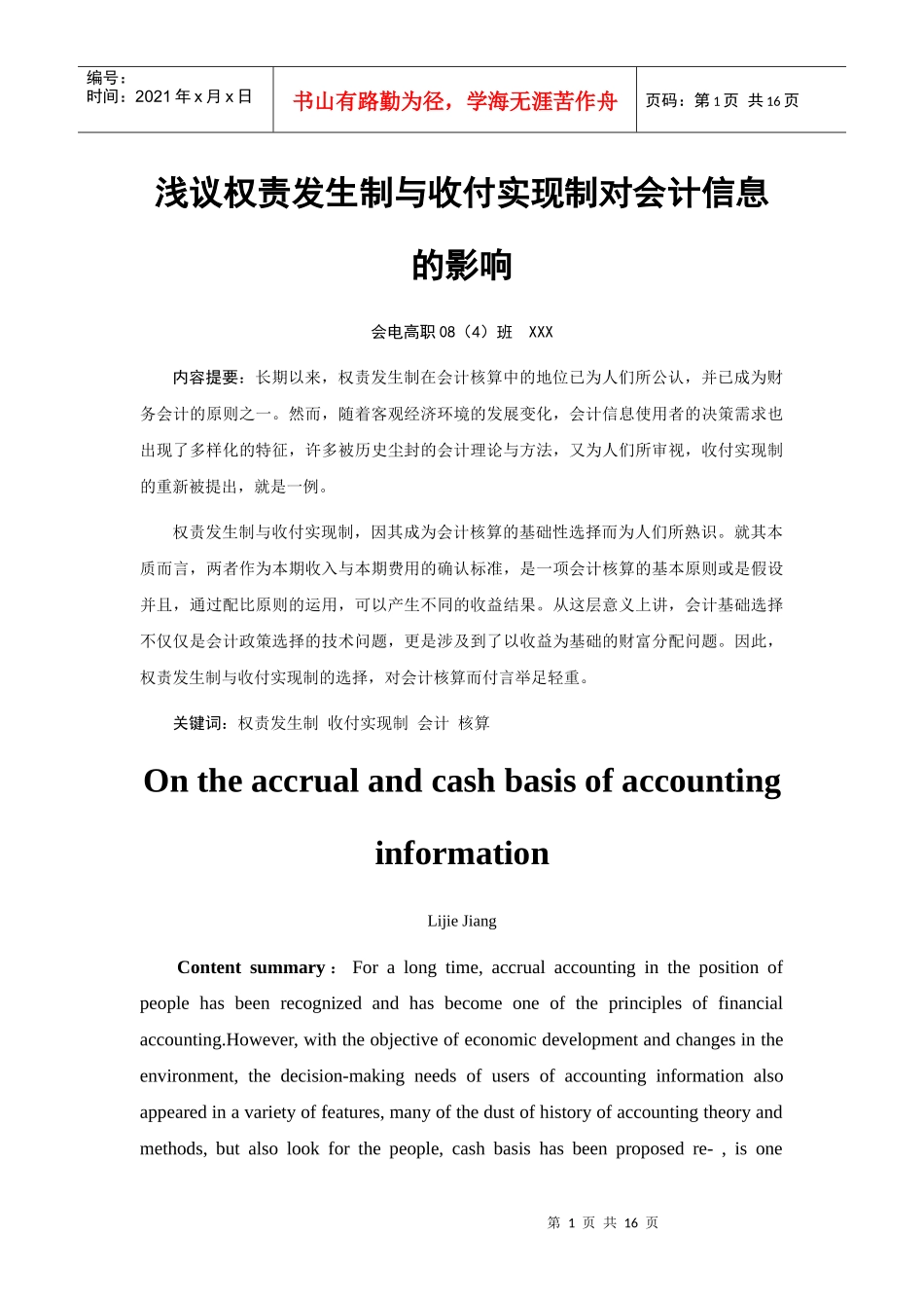 新会计毕业论文1_第1页