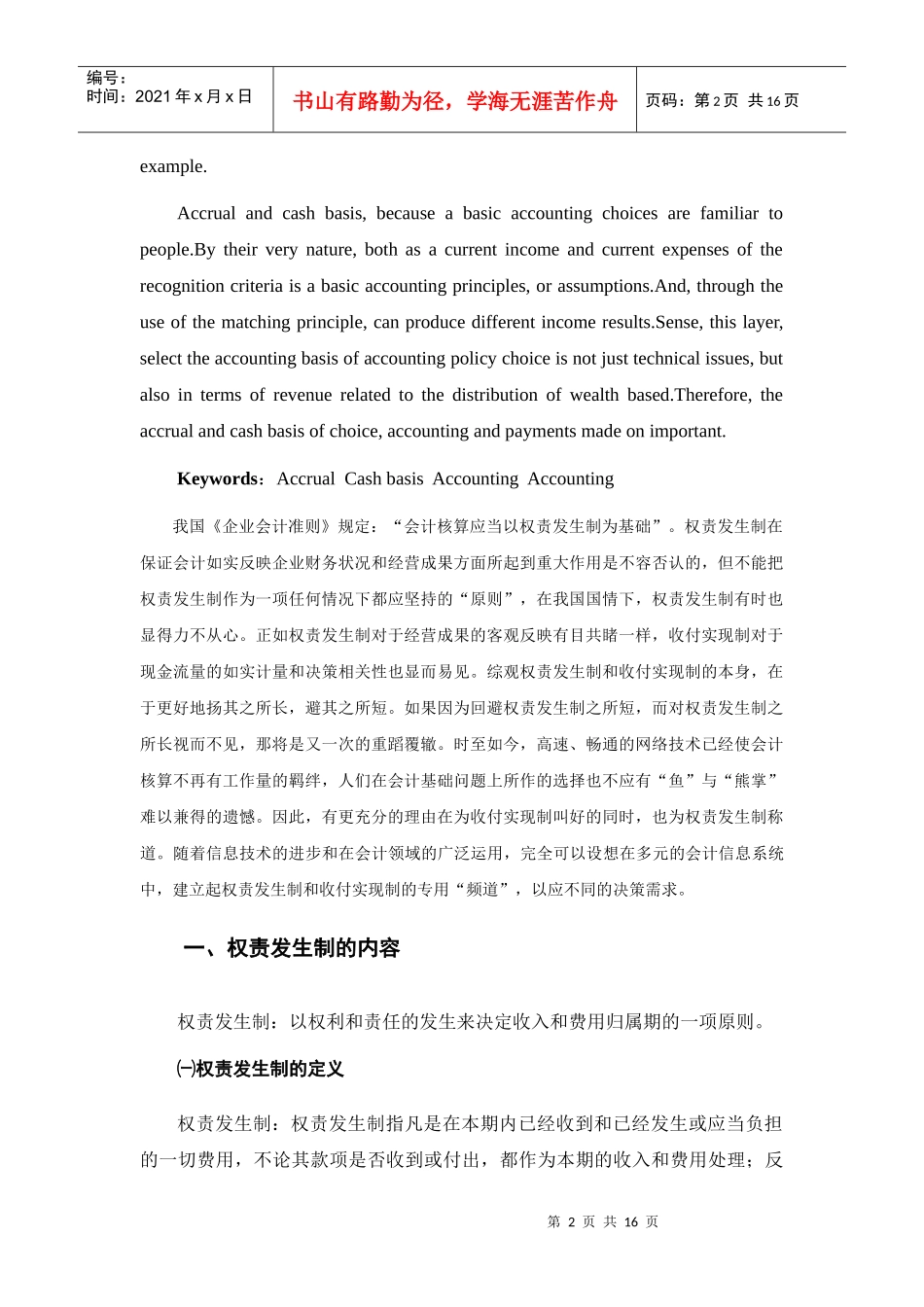 新会计毕业论文1_第2页