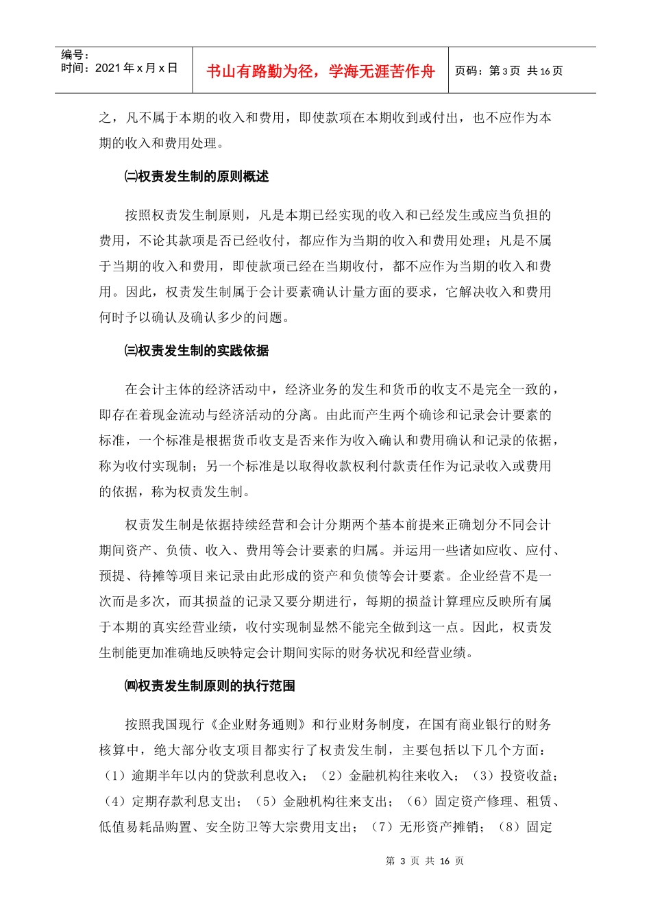 新会计毕业论文1_第3页