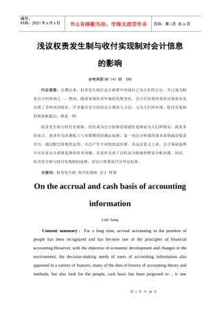 新会计毕业论文1