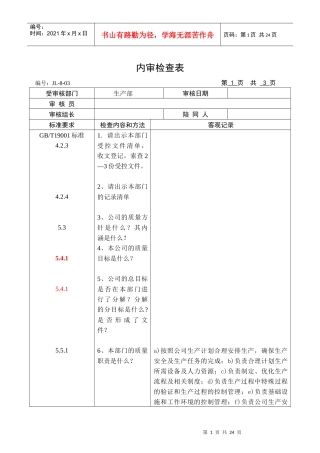 各部门内审检查表