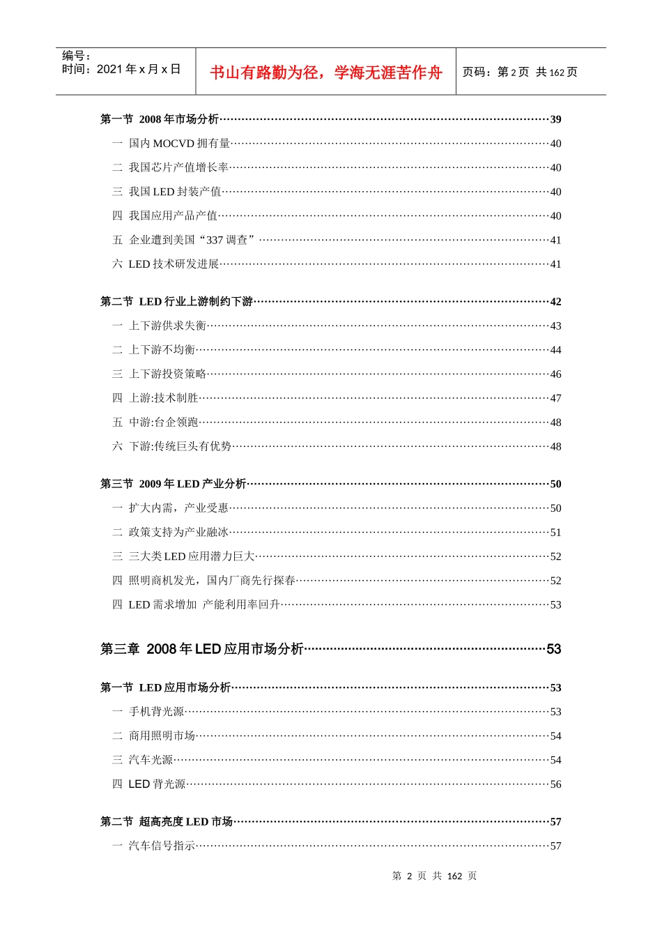 XXXX-X年中国半导体照明(LED)产业调研及投资前景分_第2页