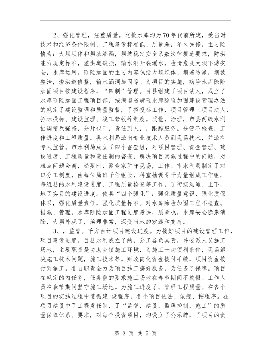 水务局为民办实事项目工作计划_第3页