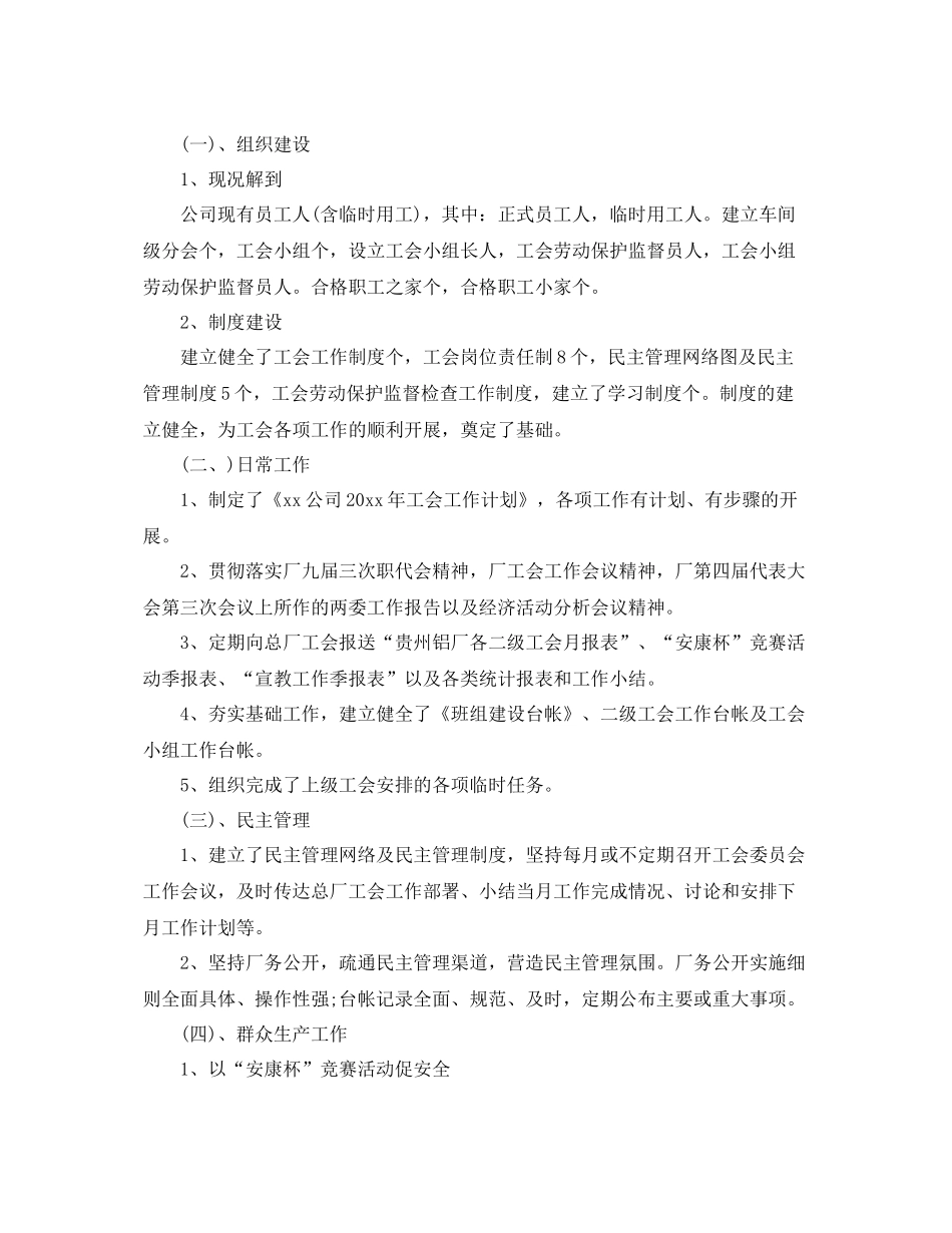 下半2020年公司工会工作计划 _第2页
