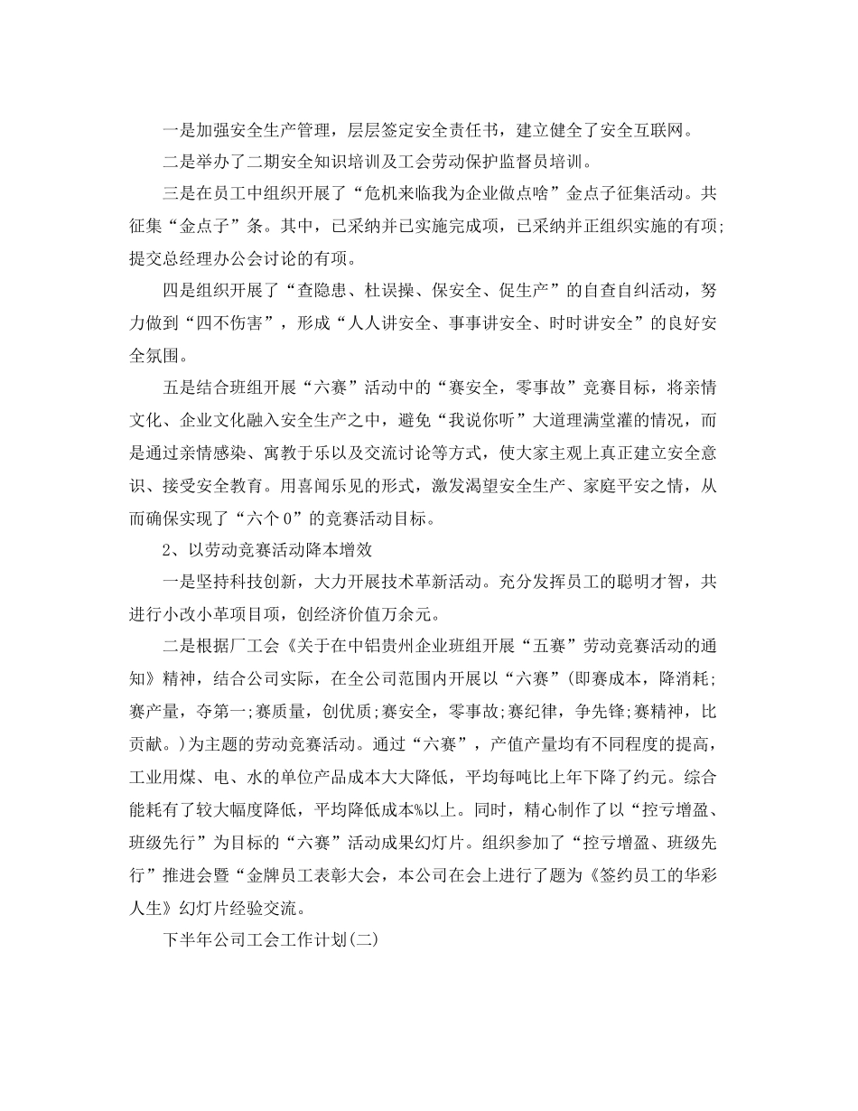 下半2020年公司工会工作计划 _第3页