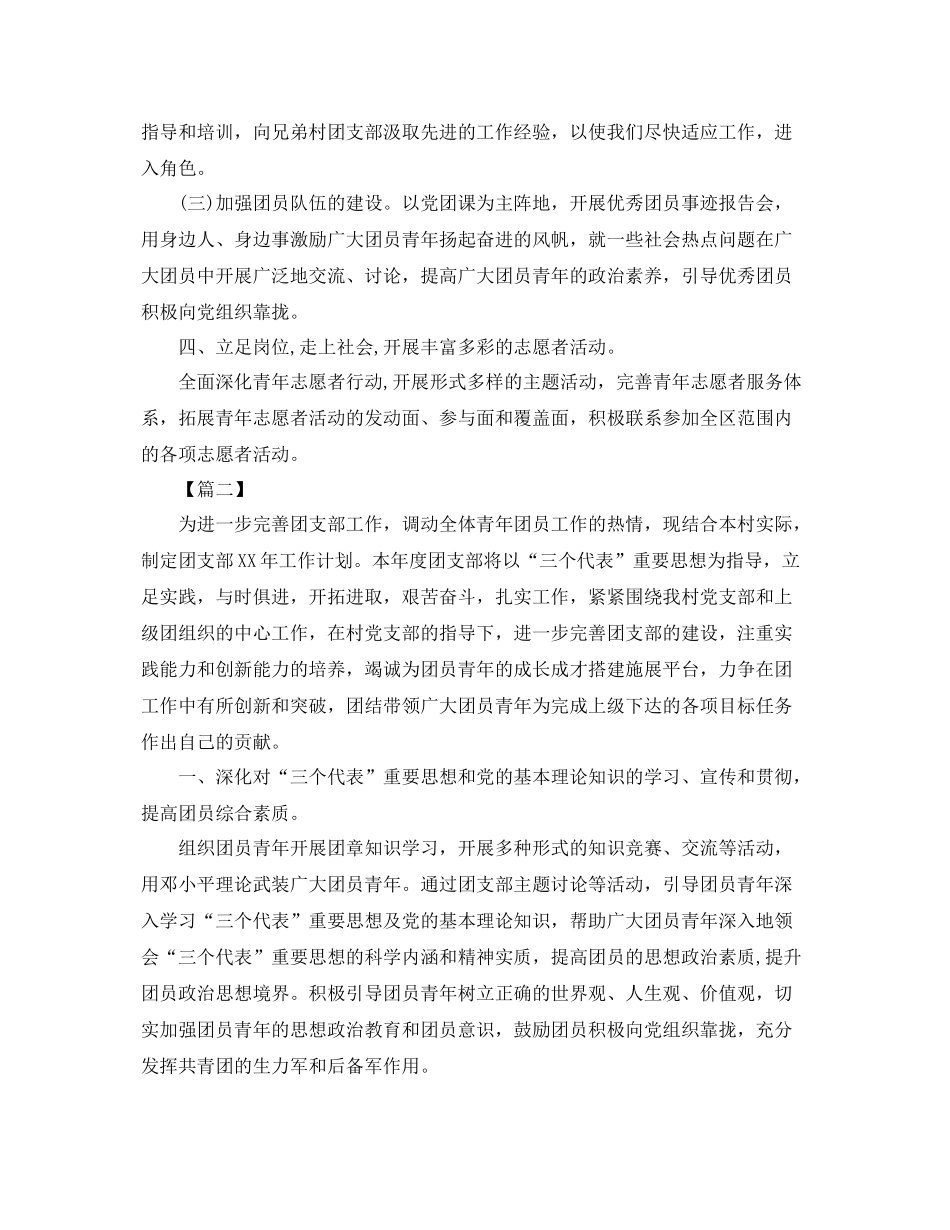 农村团支书年工作计划 _第2页