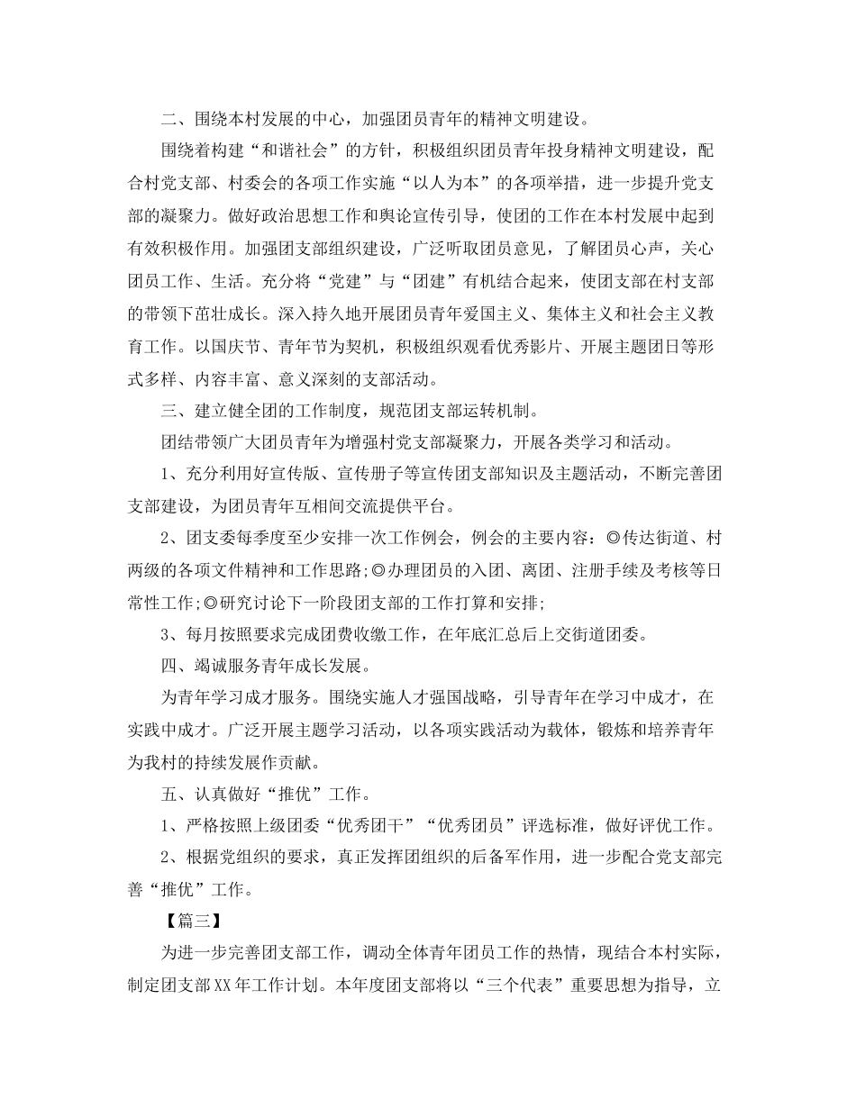农村团支书年工作计划 _第3页