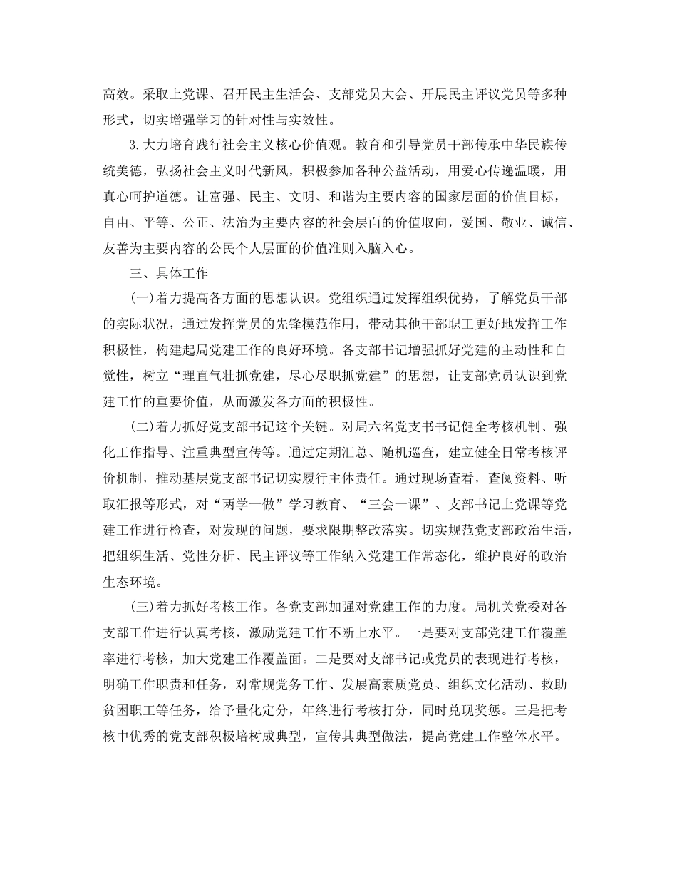 国土局党建个人工作计划 _第2页