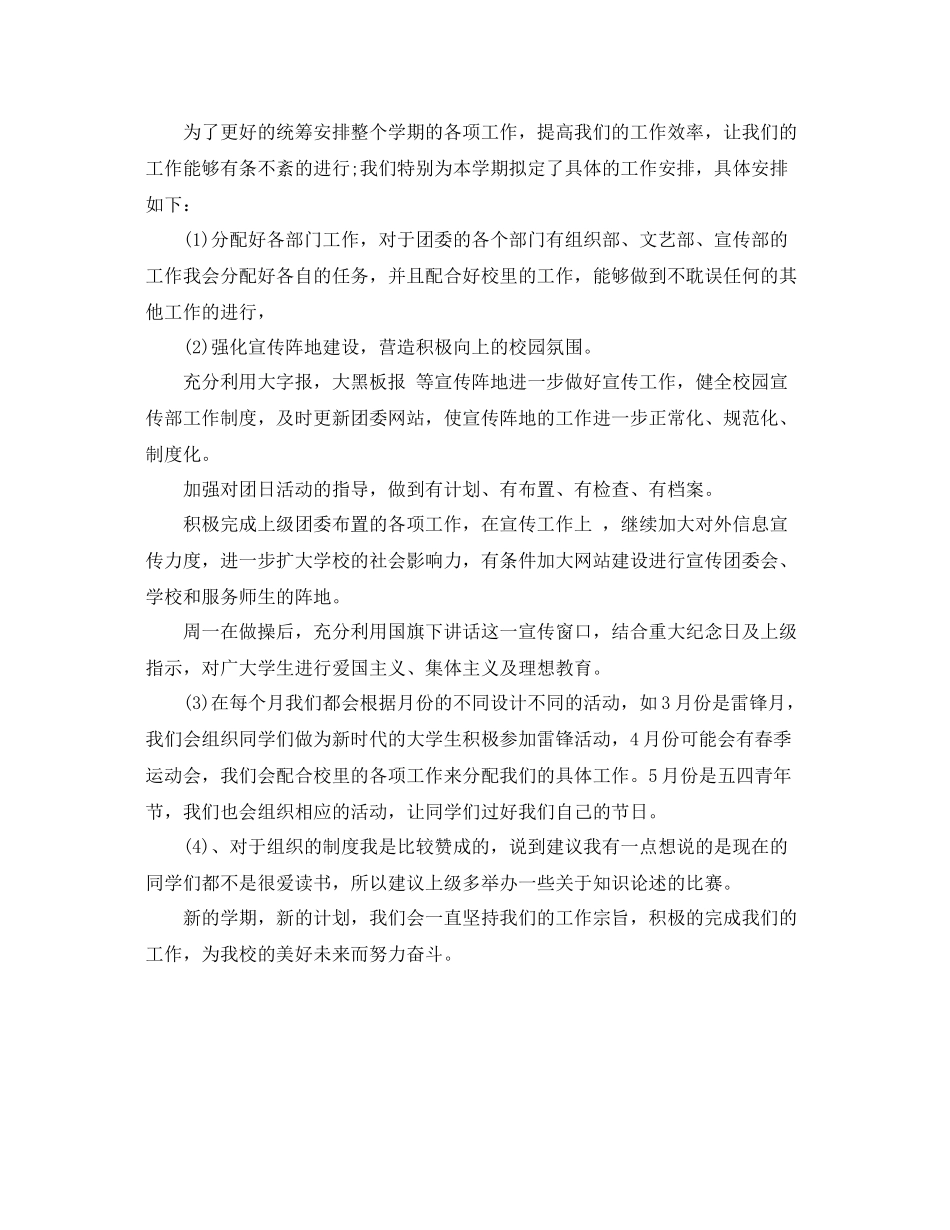 高校团委工作计划报告 _第2页