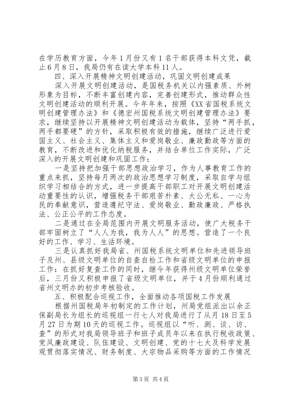 国税局人事教育工作汇报_第3页