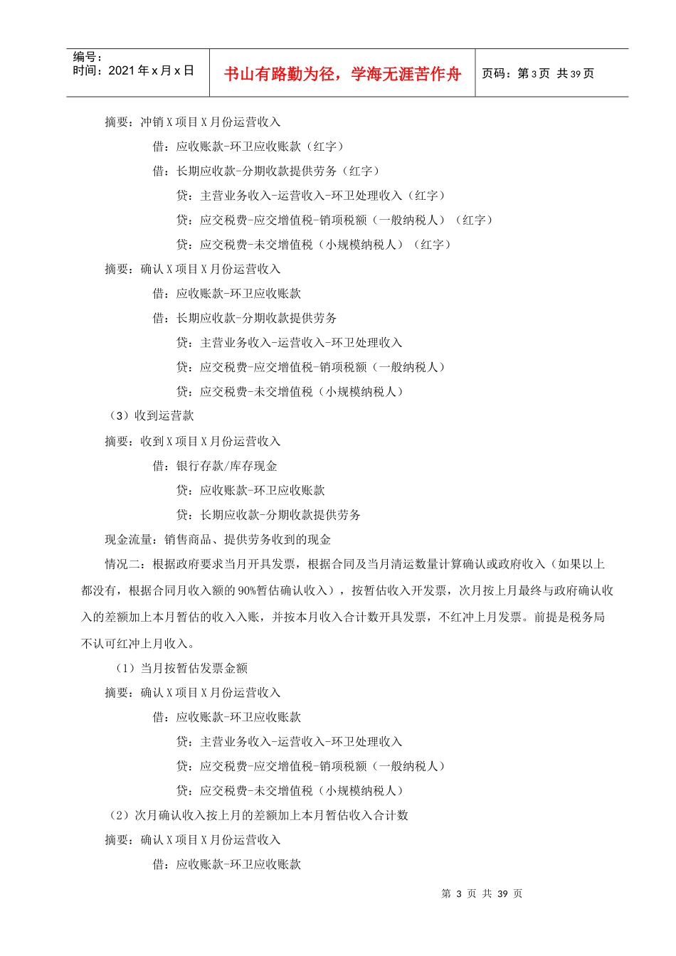 新环卫会计核算细则(试行新浪潮)-汇总201741v1_第3页