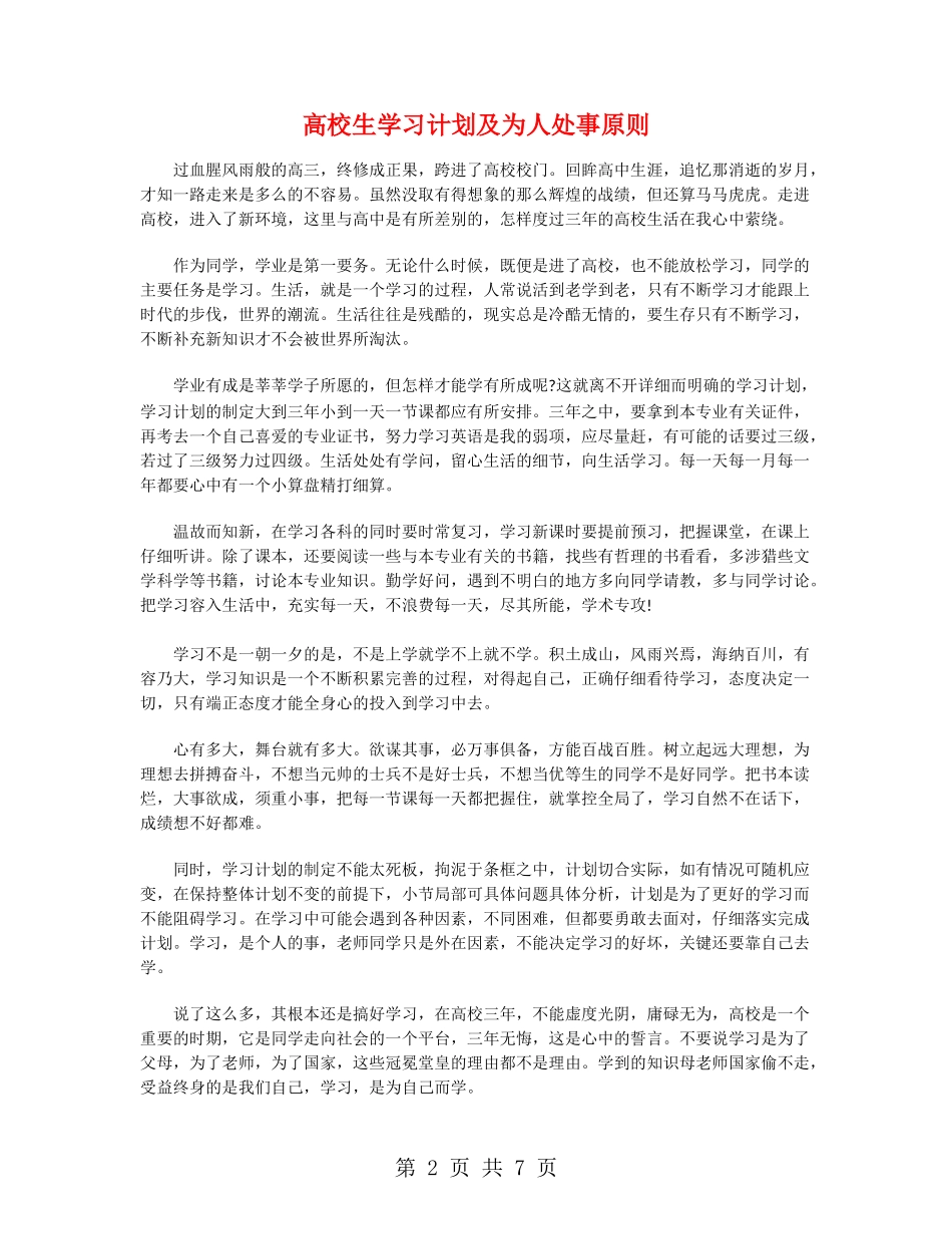 大学生学习计划及为人处事原则_第2页