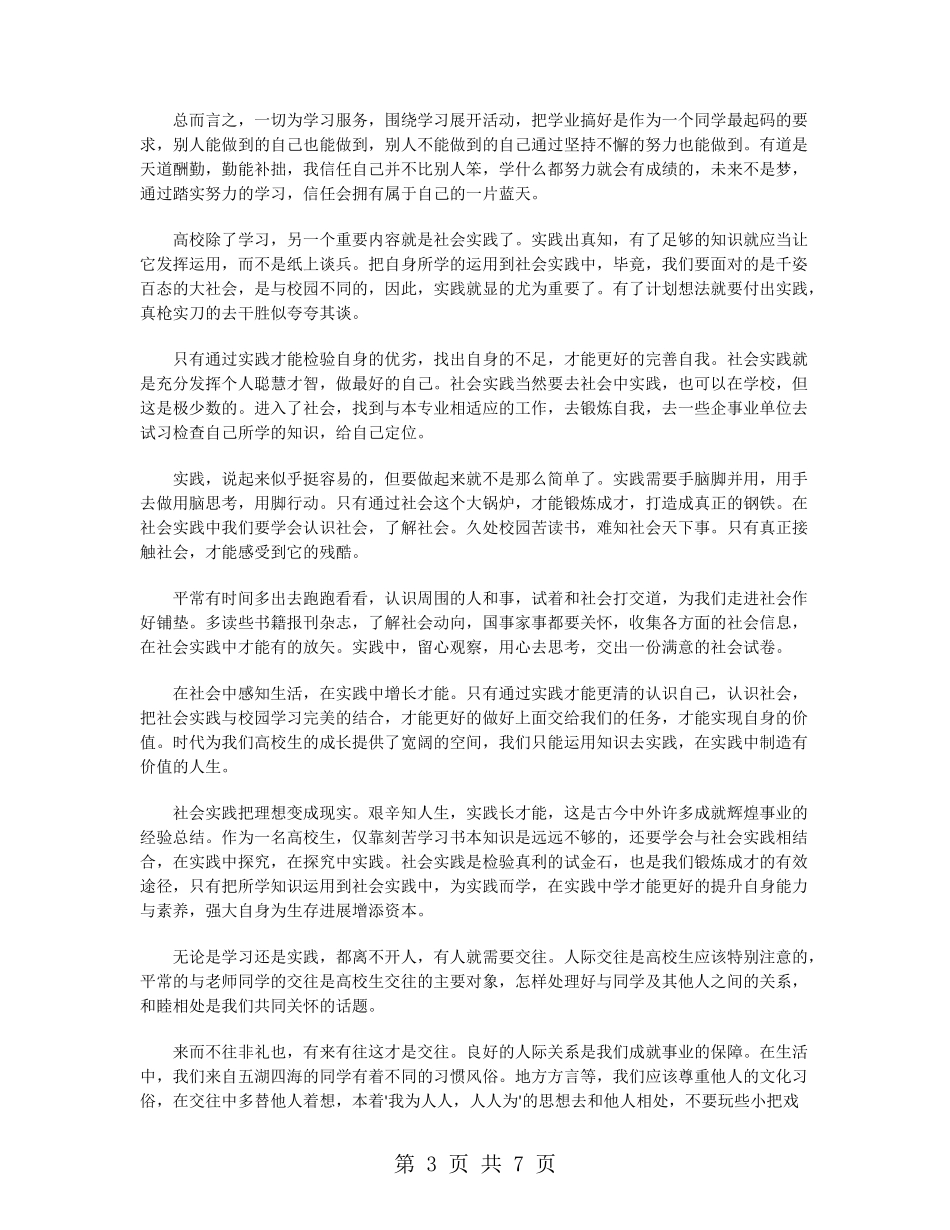 大学生学习计划及为人处事原则_第3页