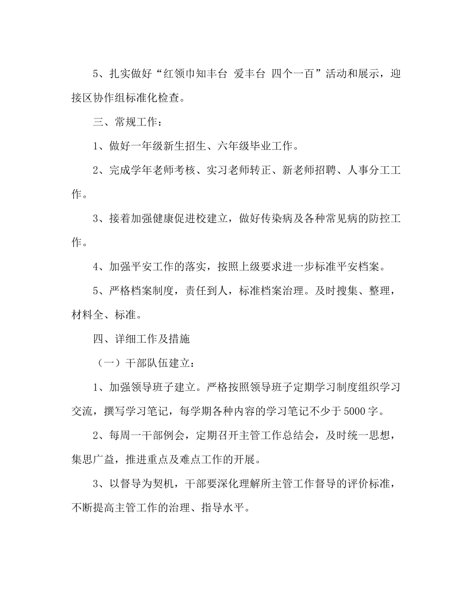 政教处范文小学第二学期工作计划_第2页