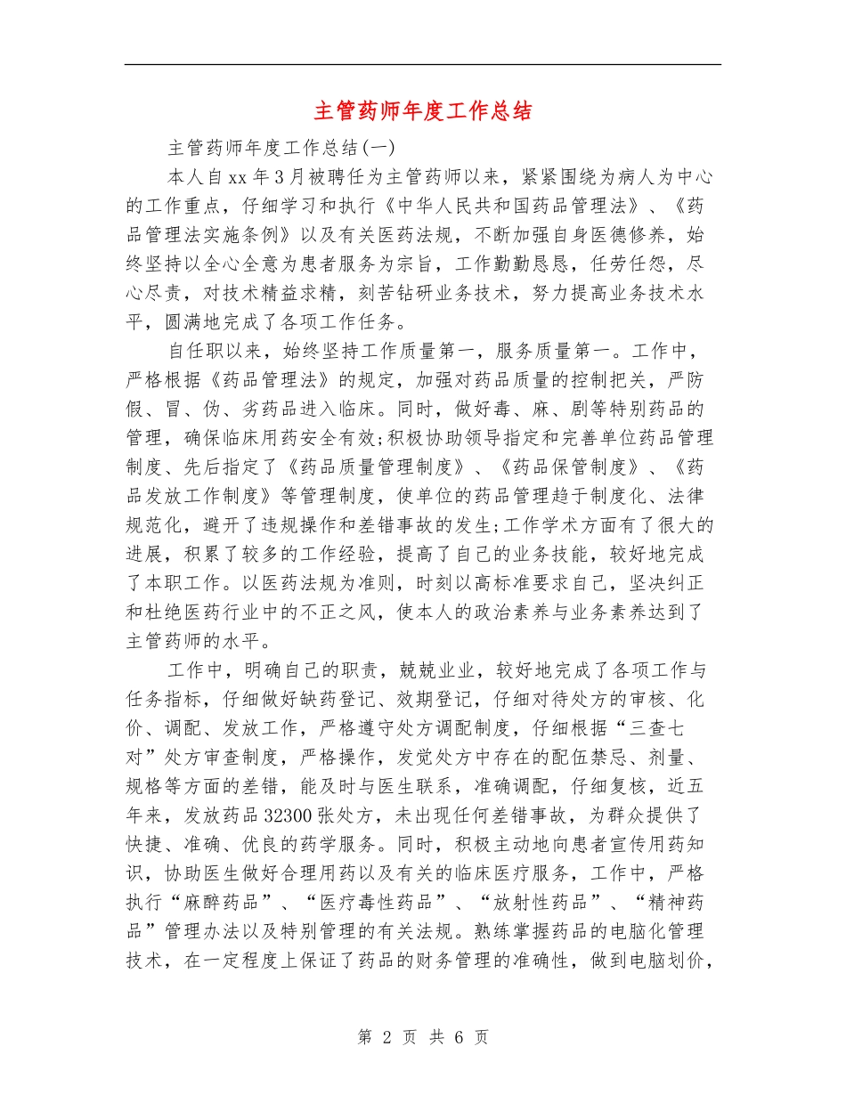 主管药师年度工作总结_第2页