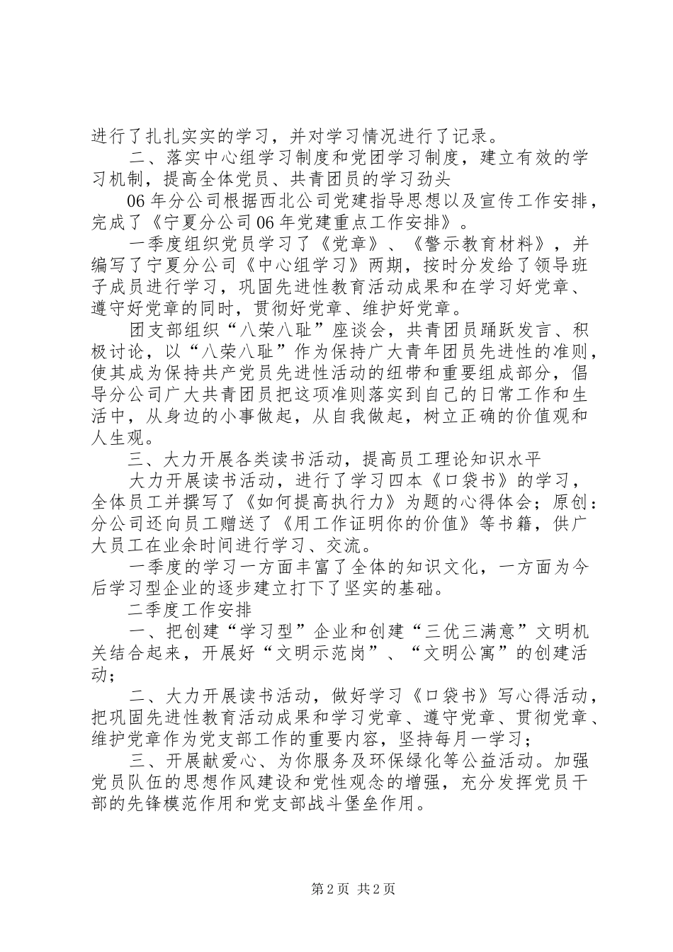 建立“学习型”企业情况汇报_第2页