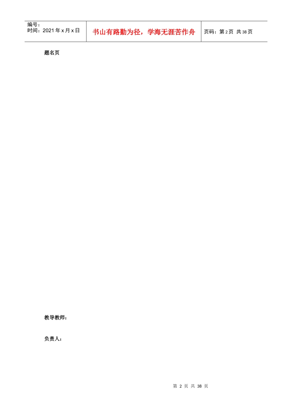 东北大学毕业论文=论国际避税与反避税_第2页