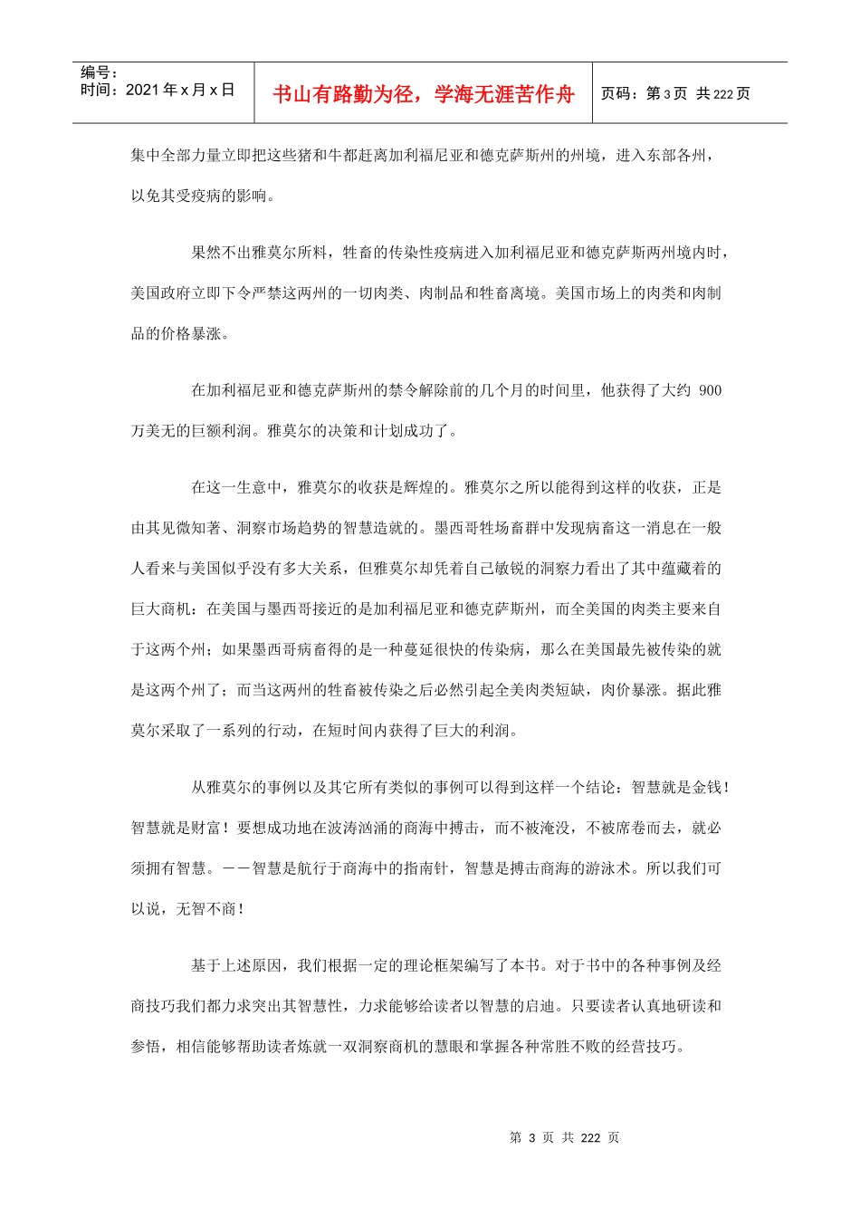 金钱游戏用智慧实现你的发财梦（推荐DOC211）_第3页
