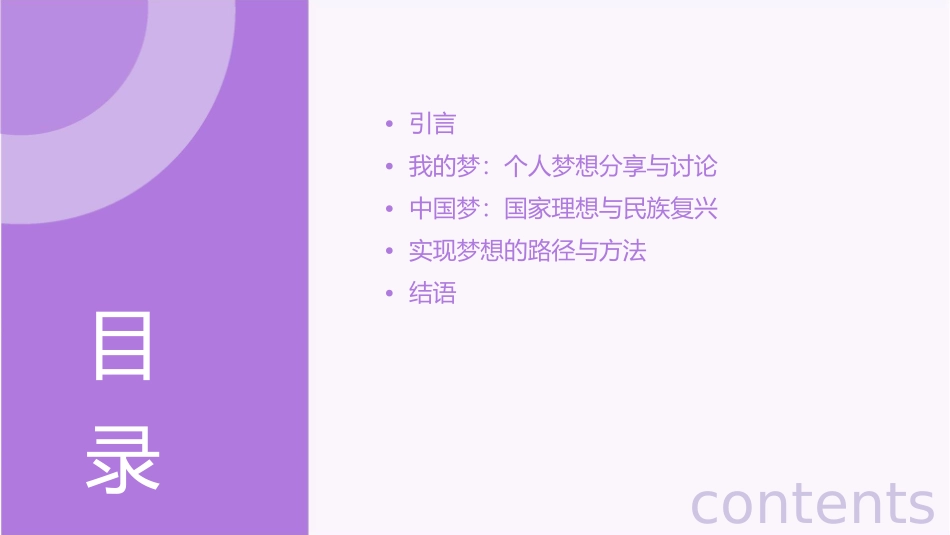 我的梦中国梦主题班会通用课件_第2页