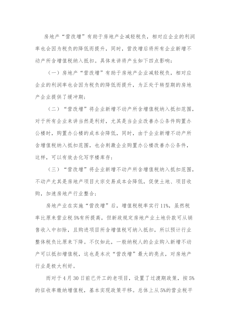 营改增有关增值税的会计处理(房地产)_第2页