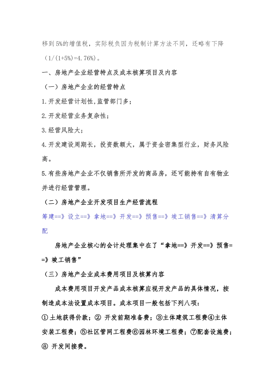 营改增有关增值税的会计处理(房地产)_第3页