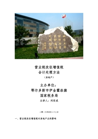 营改增有关增值税的会计处理(房地产)