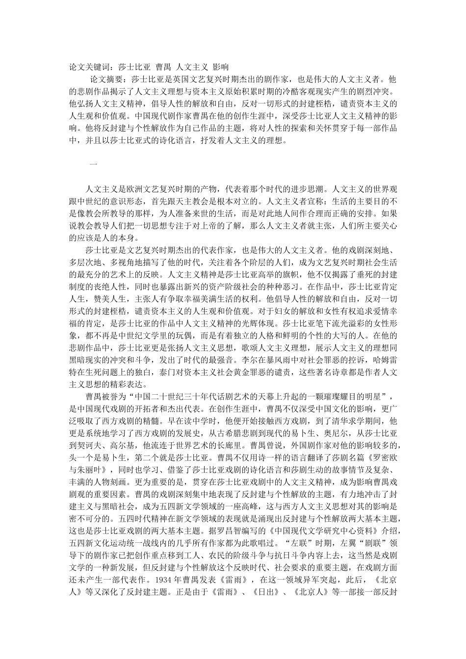 艺术-论以人文主义情怀诠释悲剧的精神内涵_第1页