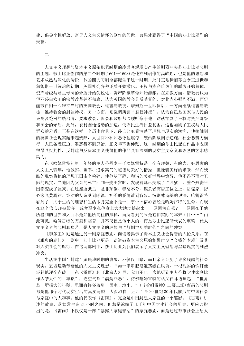 艺术-论以人文主义情怀诠释悲剧的精神内涵_第2页