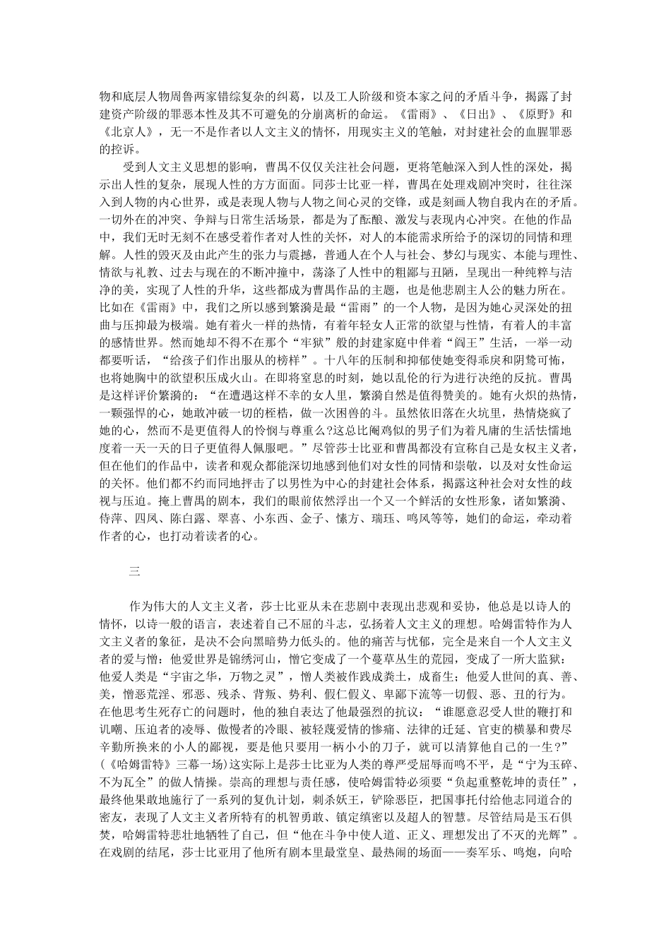 艺术-论以人文主义情怀诠释悲剧的精神内涵_第3页