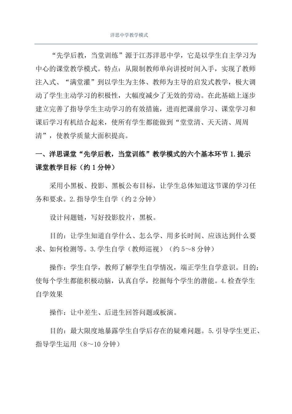 洋思中学教学模式_第1页