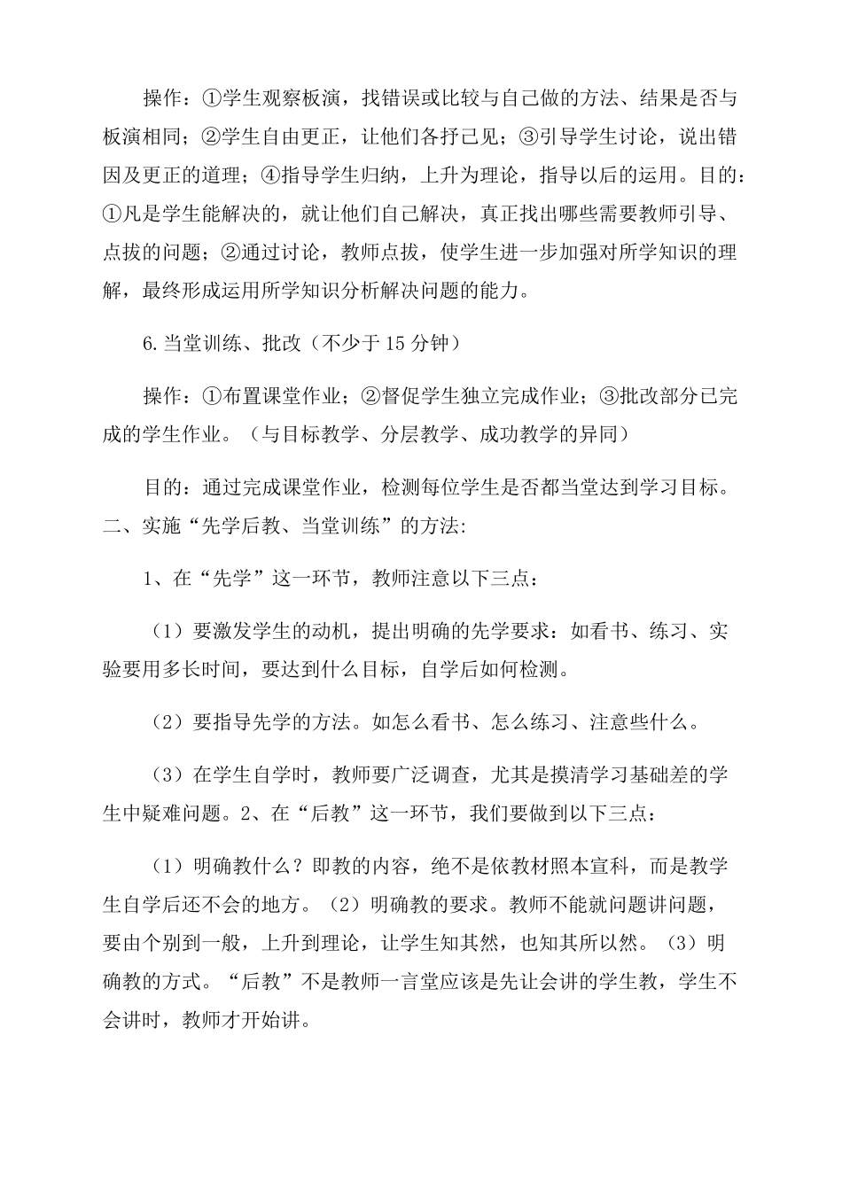 洋思中学教学模式_第2页