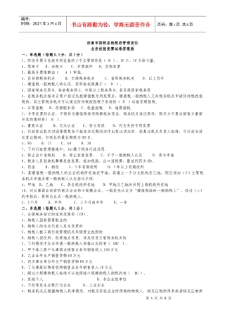 税收管理试卷答案版