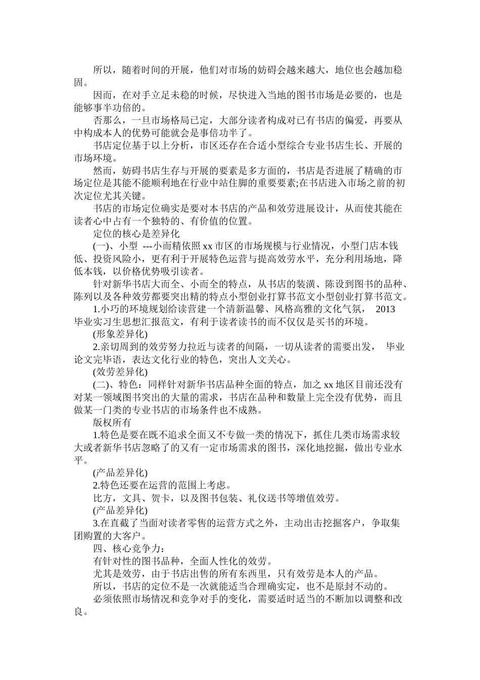 关于小型创业计划书范文_第2页