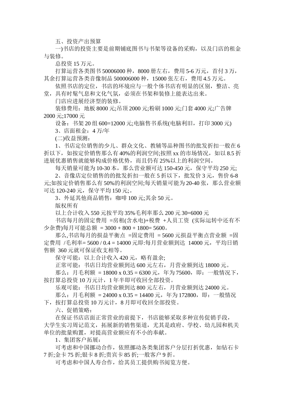 关于小型创业计划书范文_第3页