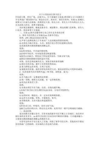 关于小型创业计划书范文