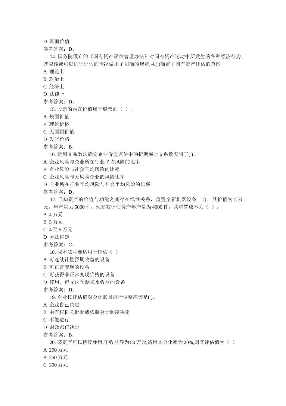 资产评估试题_第3页