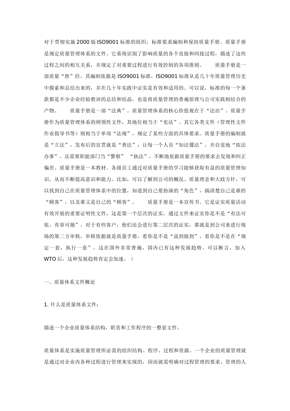 怎样编写质量手册_第1页