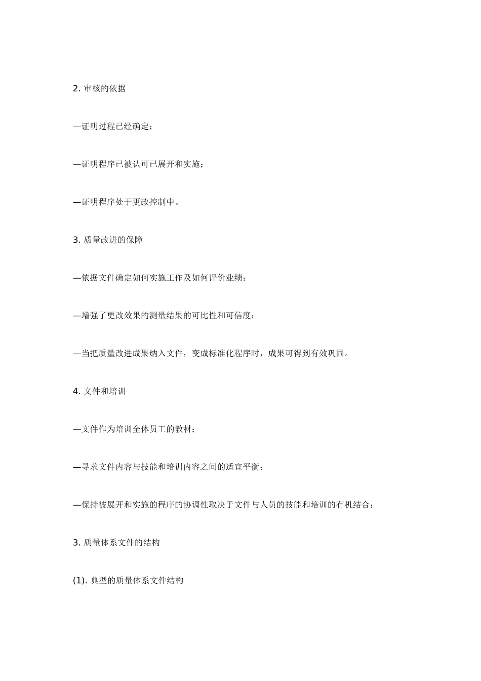 怎样编写质量手册_第3页