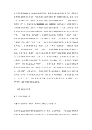 怎样编写质量手册